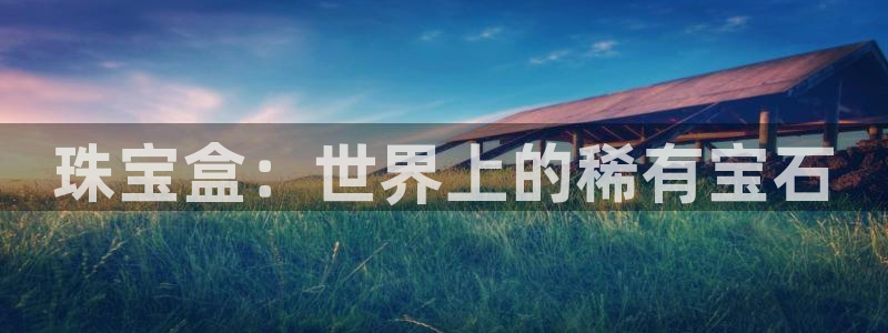 开丰娱乐日7O667