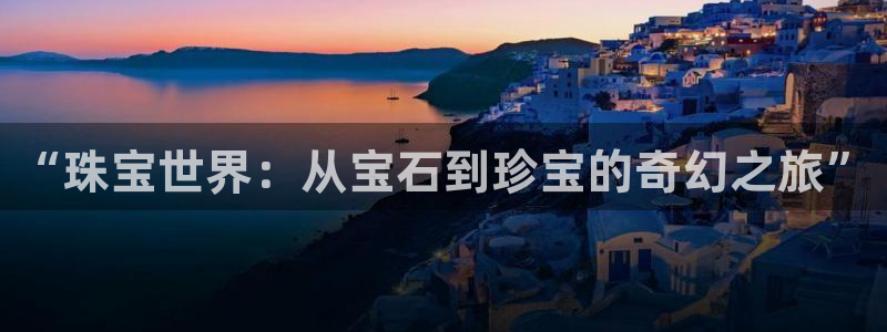 开丰娱乐咋7O777