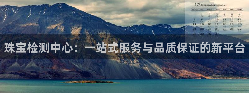 圩丰刚开的娱乐场所：珠宝检测中心：一站式服务与品质保证的新平台